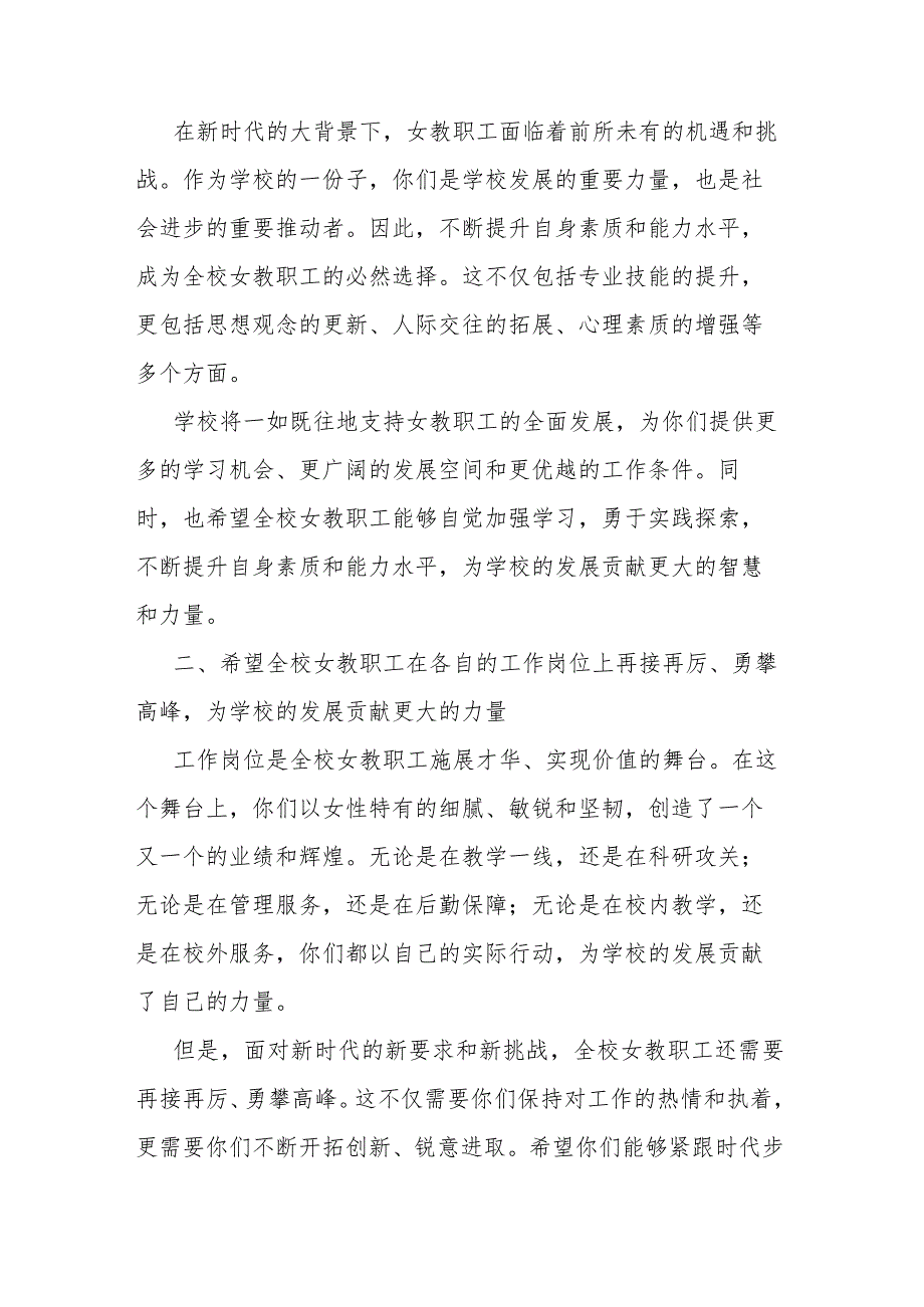 在庆祝第114个“三八”国际劳动妇女节座谈会上的讲话2篇.docx_第3页