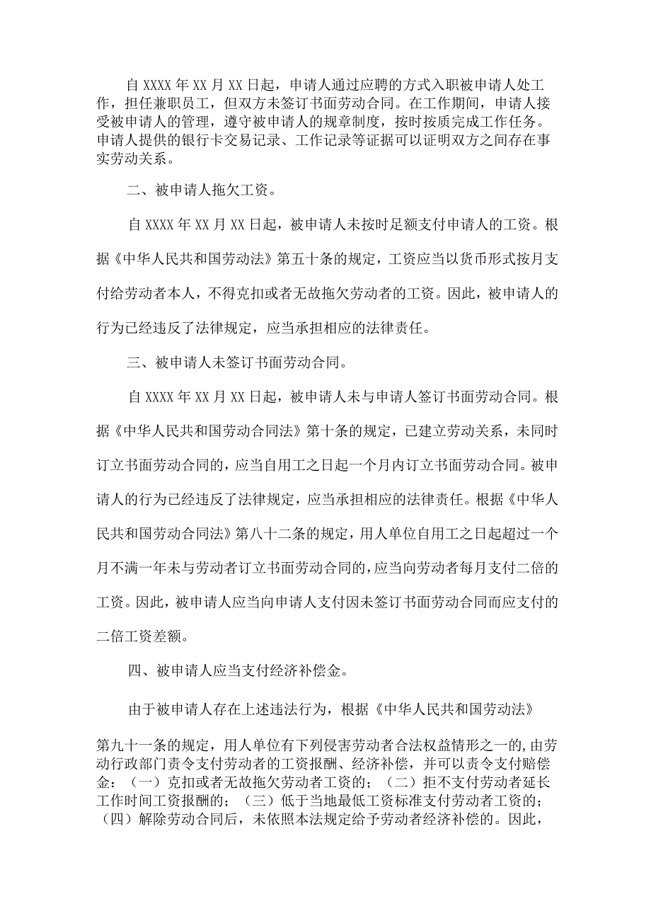 兼职仲裁申请书模板.docx_第2页