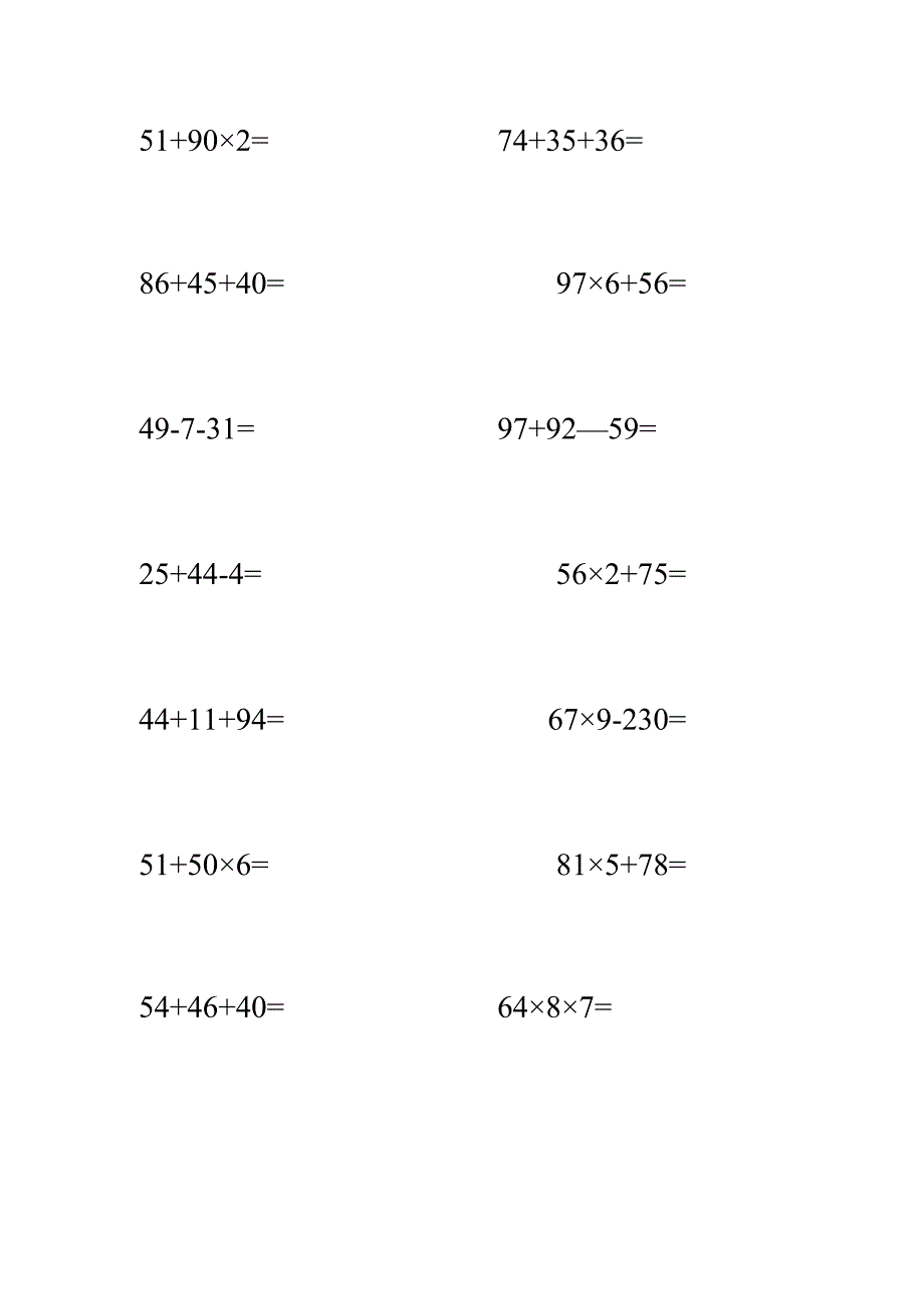 四年级上册800题混合运算题.docx_第2页