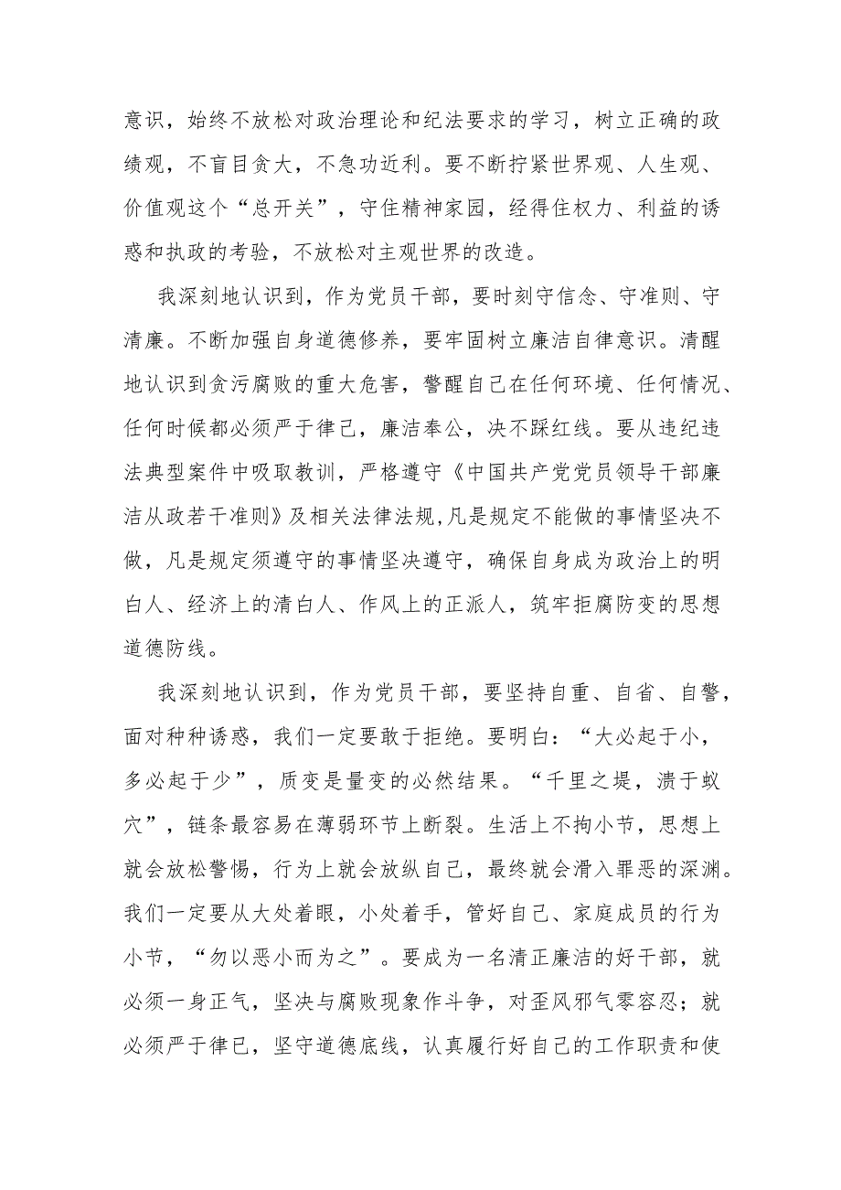 国企党委委员、副总经理关于严重违纪违法案以案促改专题民主生活会个人对照检查材料.docx_第2页