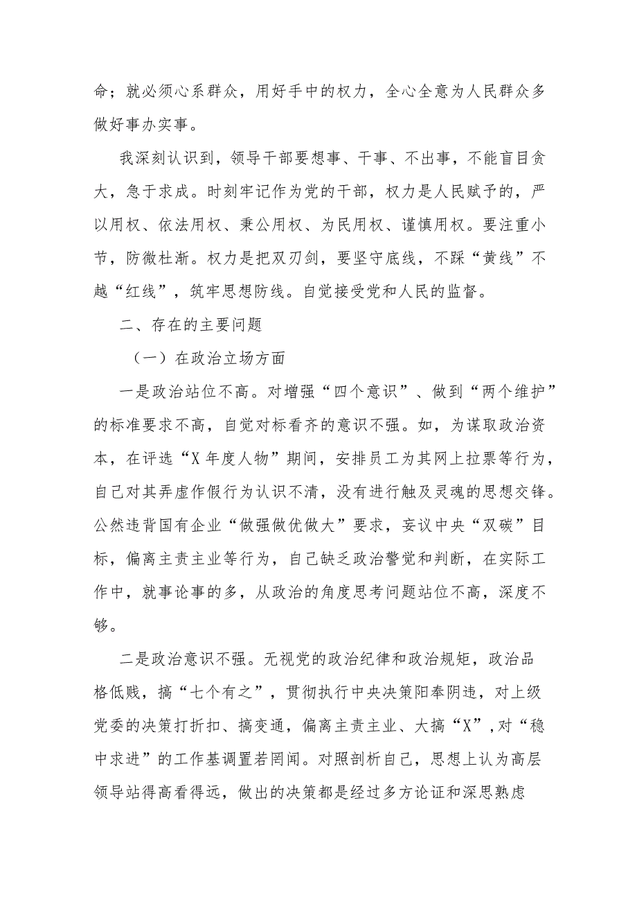 国企党委委员、副总经理关于严重违纪违法案以案促改专题民主生活会个人对照检查材料.docx_第3页