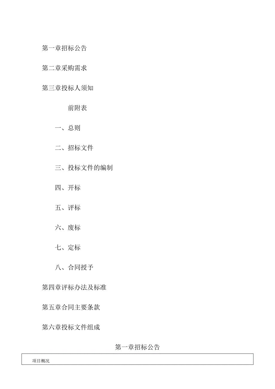 医院采购广角眼底照相机、眼底荧光血管造影仪项目招标文件.docx_第2页