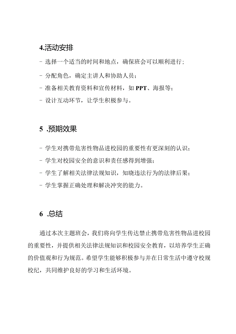 学生禁携危害性物品进校园主题班会.docx_第3页