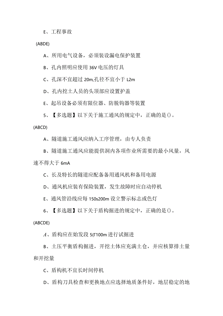 公路水运工程施工企业安全生产管理人员试题（含答案）.docx_第2页