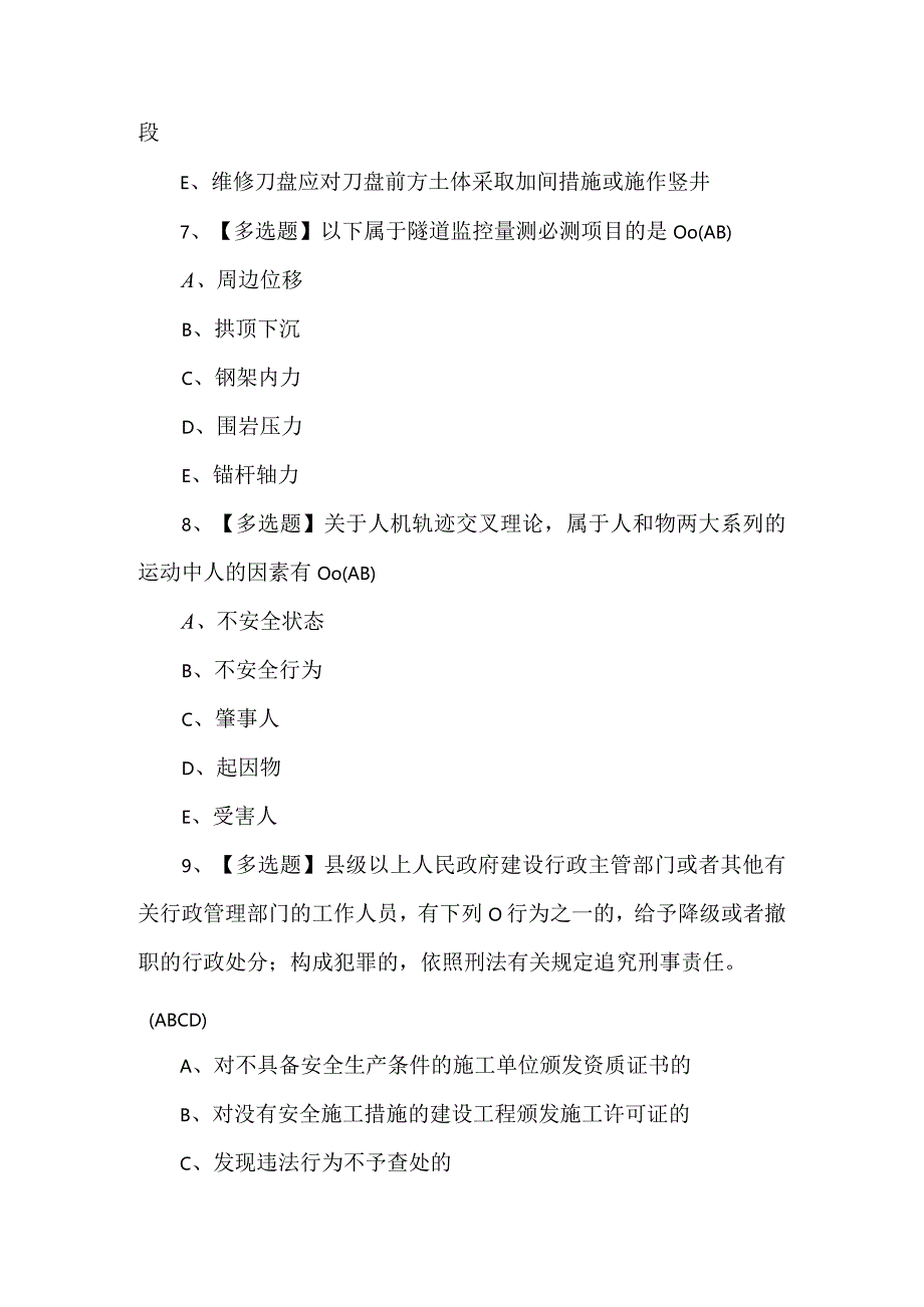 公路水运工程施工企业安全生产管理人员试题（含答案）.docx_第3页