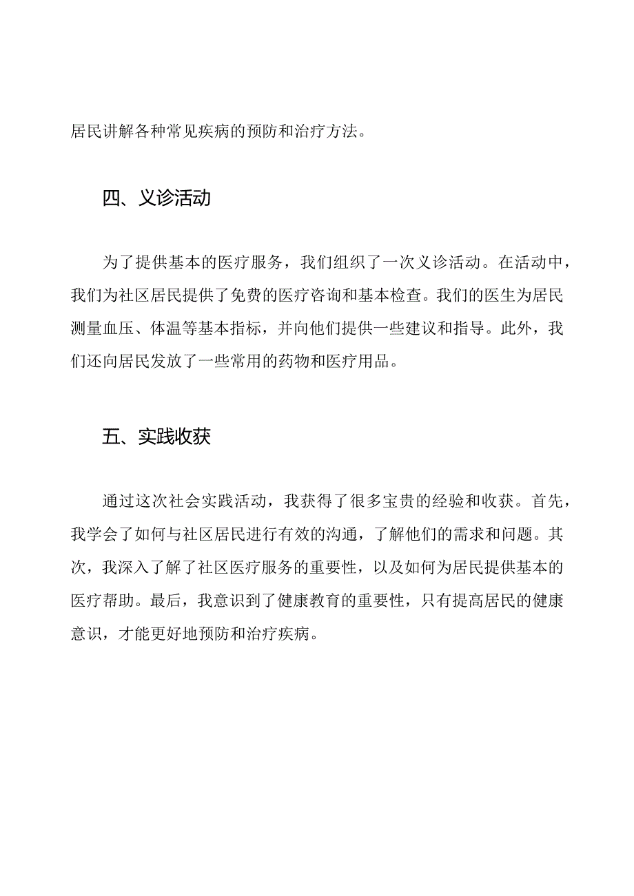 5000字全面社会实践报告.docx_第2页