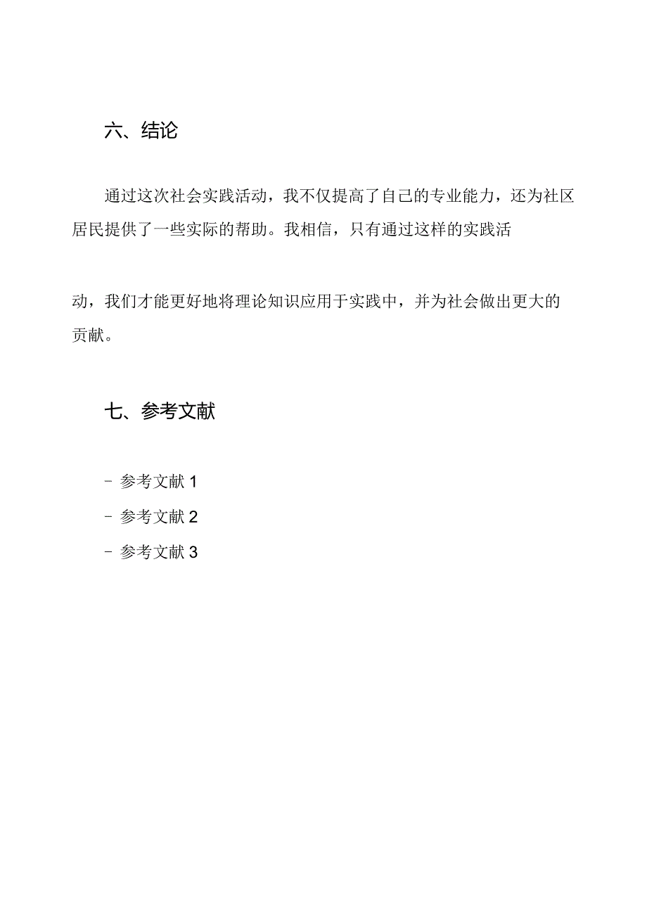 5000字全面社会实践报告.docx_第3页