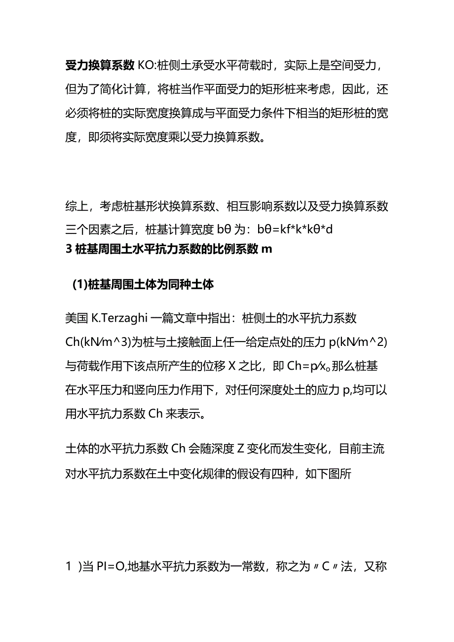 桥梁桩基计算方法比较.docx_第3页