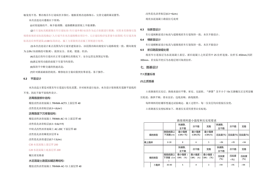 车行道改造工程设计说明.docx_第2页