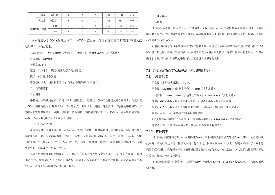 车行道改造工程设计说明.docx_第3页