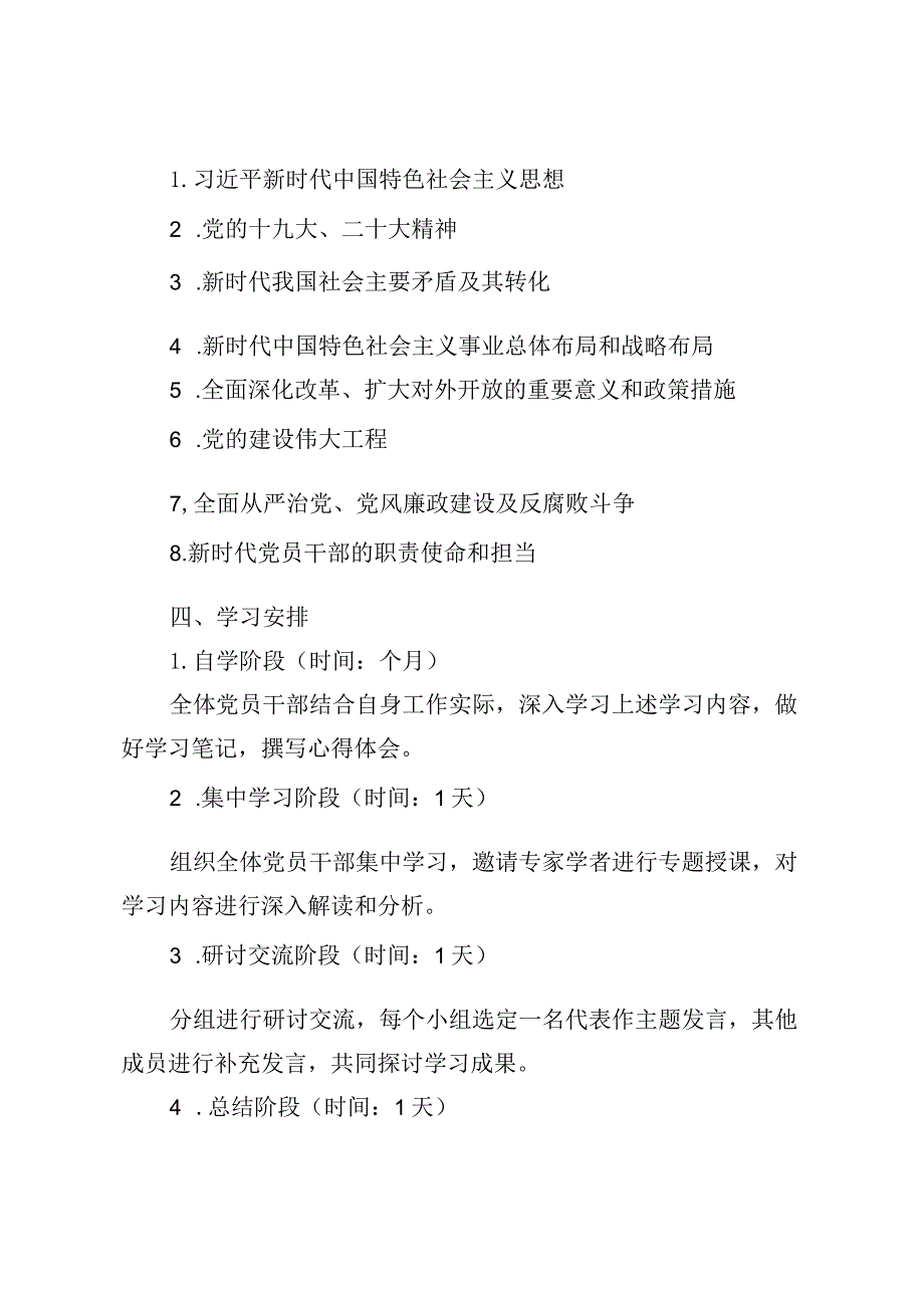 2024年理论学习中心组第一次专题集中学习会方案.docx_第2页