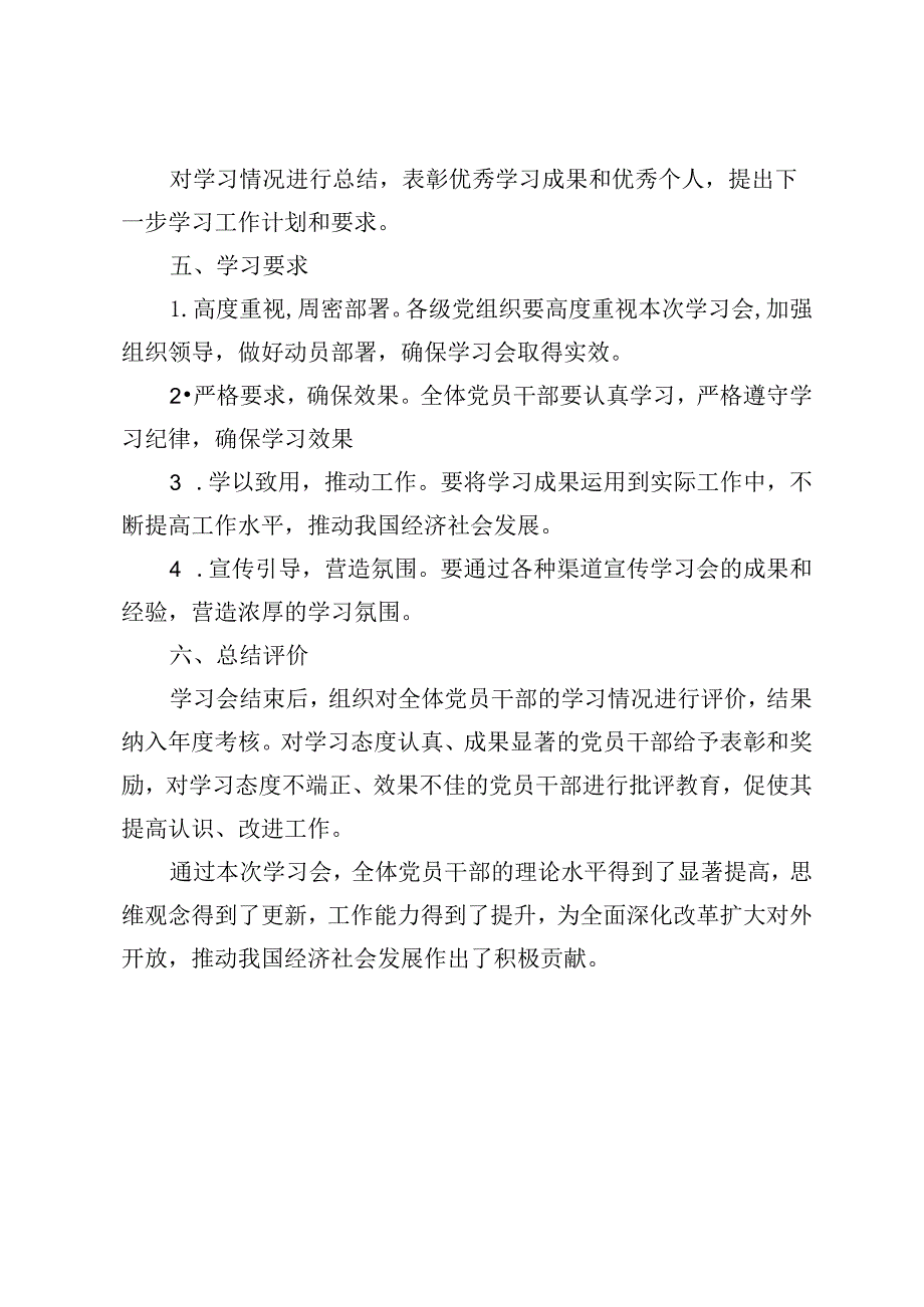 2024年理论学习中心组第一次专题集中学习会方案.docx_第3页