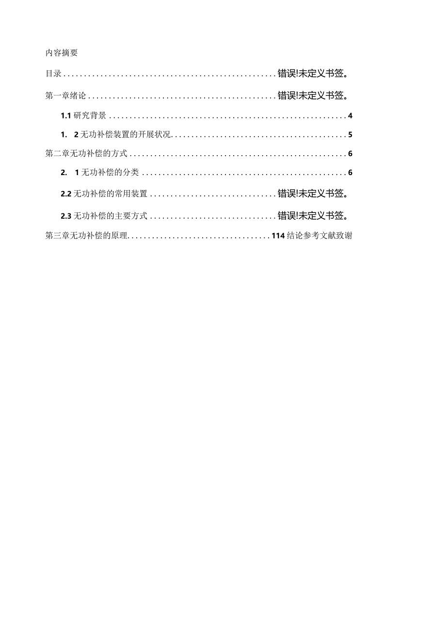 无功补偿技术.docx_第2页