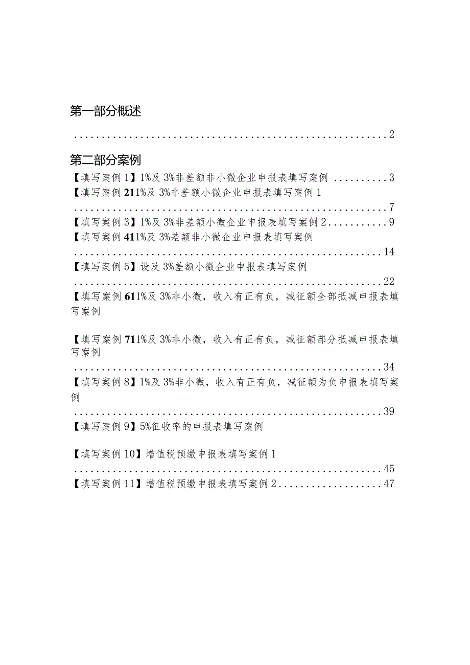 小规模纳税人3%减按1%征收申报填写案例分析.docx_第2页