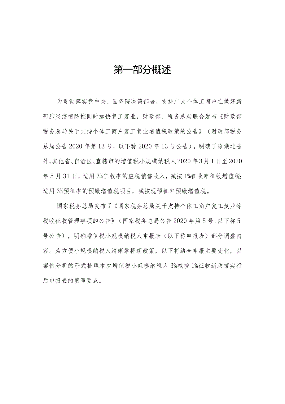 小规模纳税人3%减按1%征收申报填写案例分析.docx_第3页