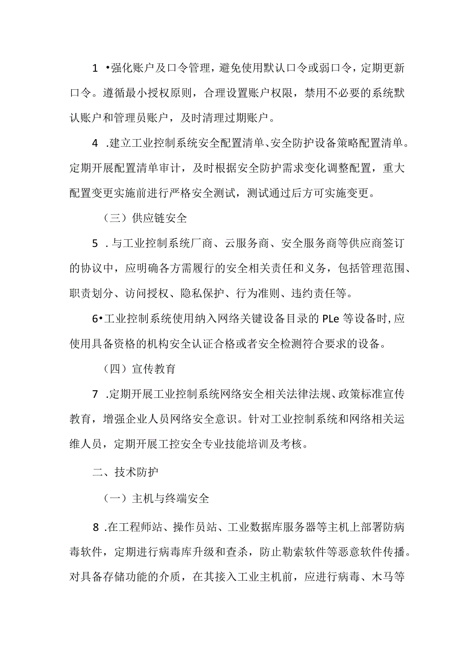 工业控制系统网络安全防护指南2024.docx_第3页