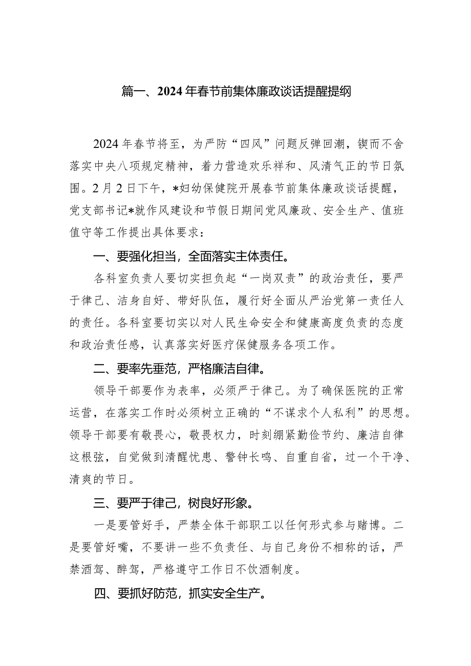 2024年春节前集体廉政谈话提醒提纲15篇（最新版）.docx_第3页