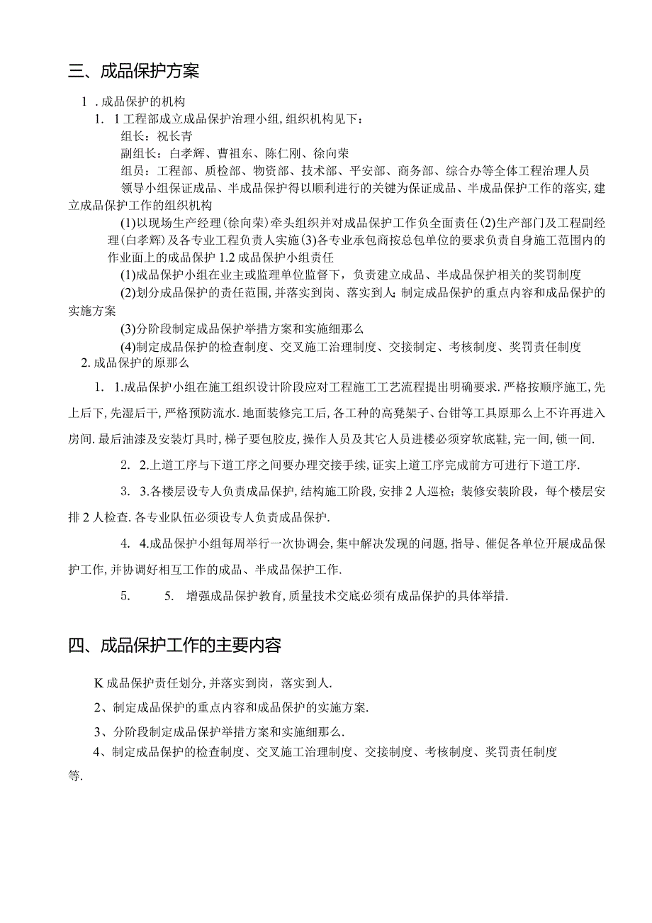 成品保护方案措施.docx_第2页