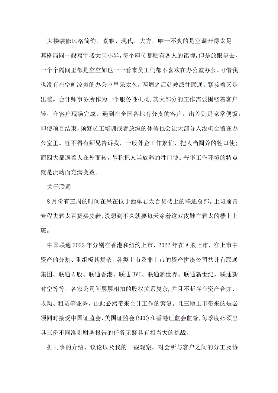 普华永道实习报告.docx_第2页