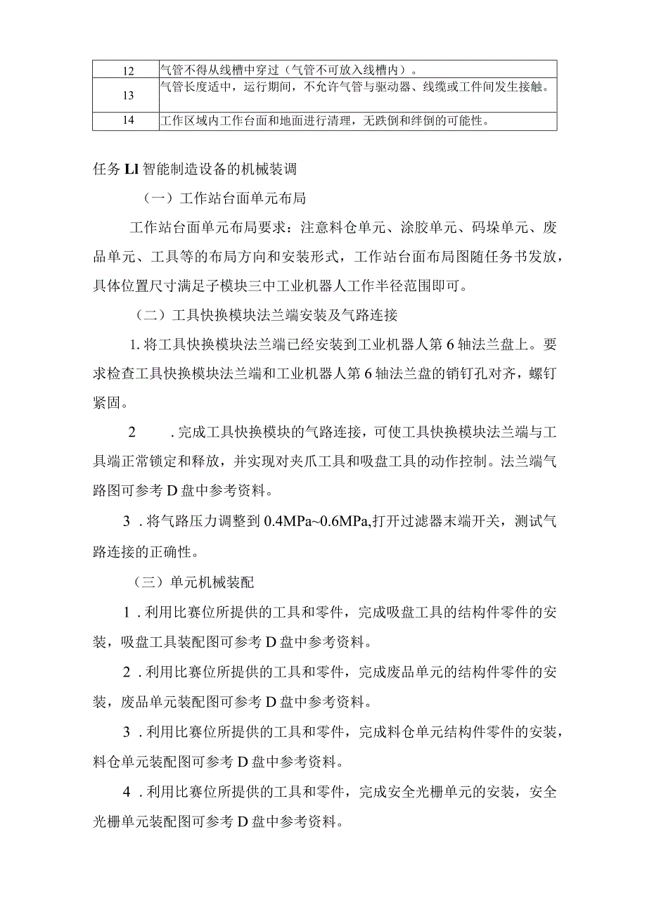 全国职业大赛（中职）ZZ008智能制造设备技术应用赛题第9套（学生赛）3.docx_第3页