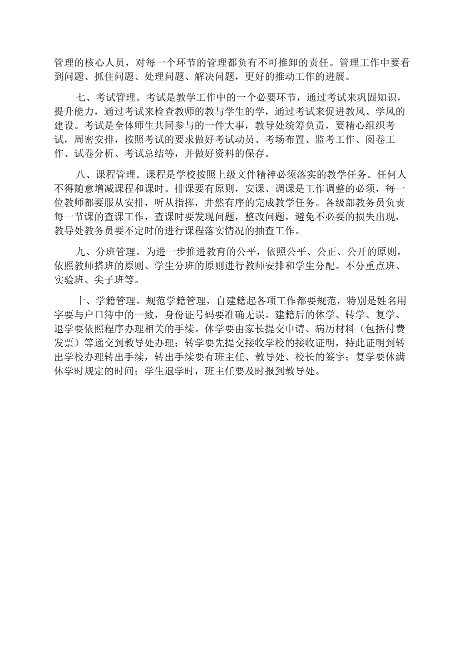 枣庄市第二十八中学教学管理制度.docx_第2页