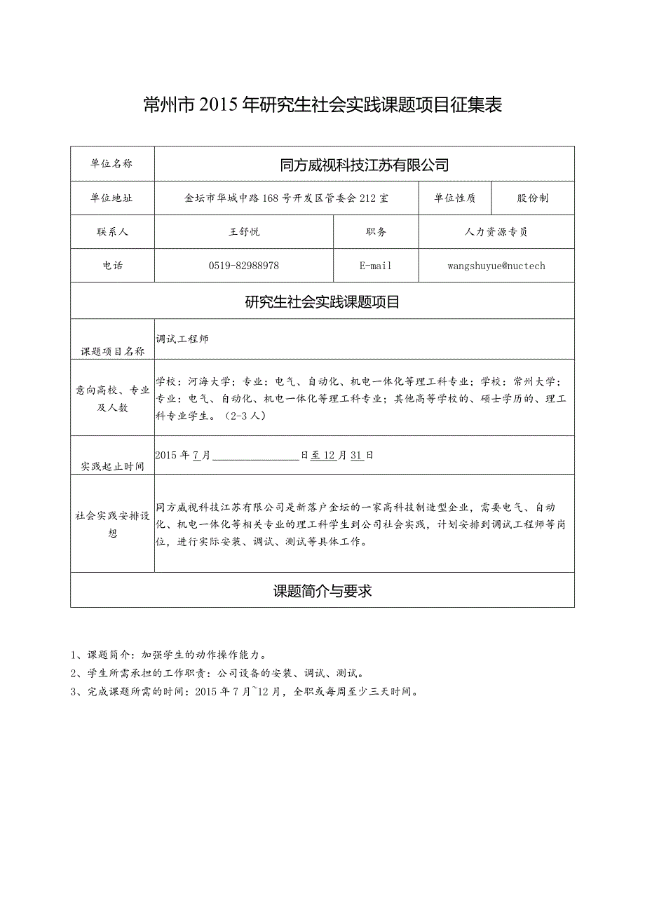 15.同方威视科技江苏有限公司.docx_第1页