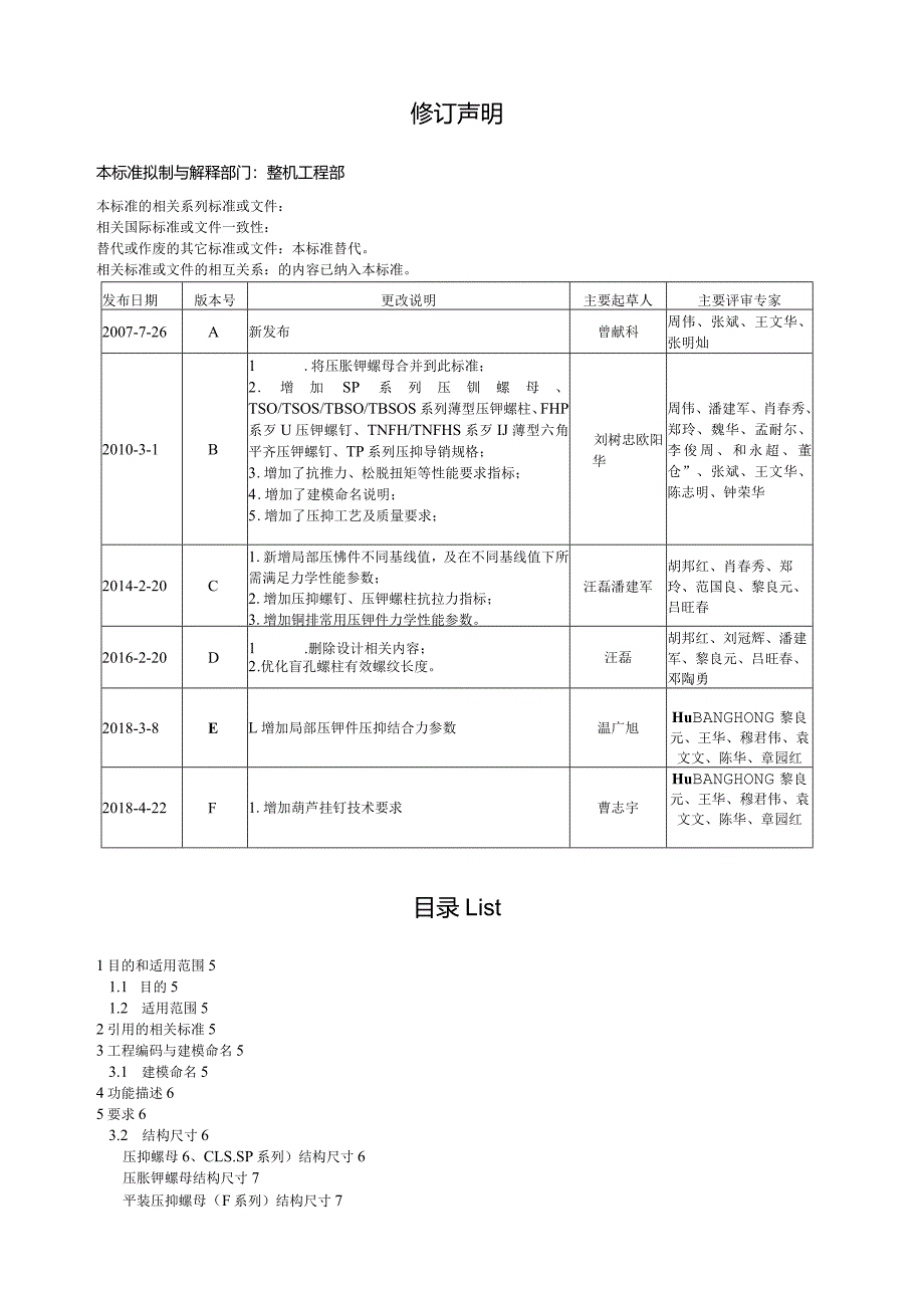 CS-L246-DKBA04800128-华为压铆紧固件技术要求F.docx_第2页