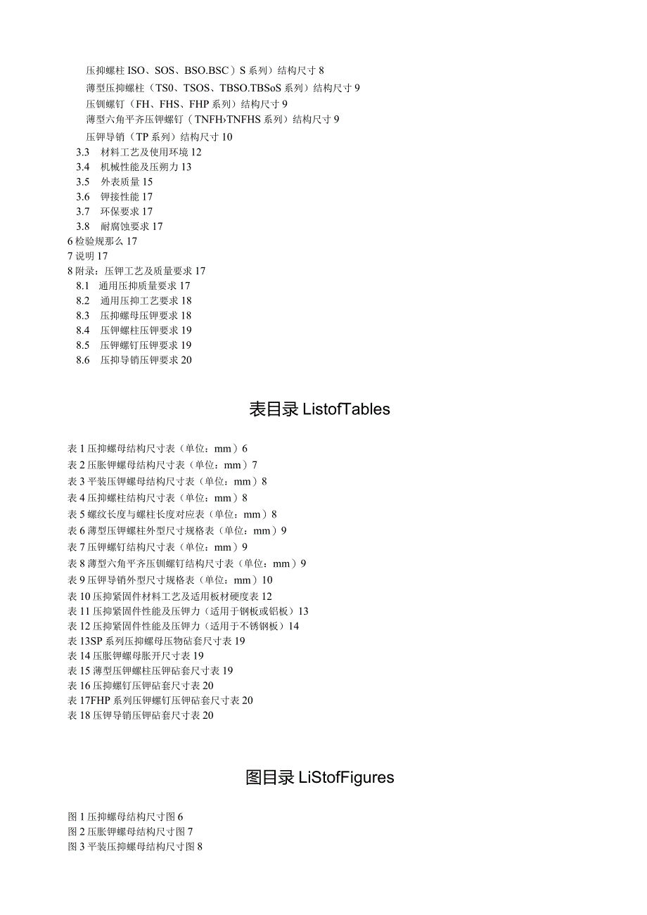 CS-L246-DKBA04800128-华为压铆紧固件技术要求F.docx_第3页