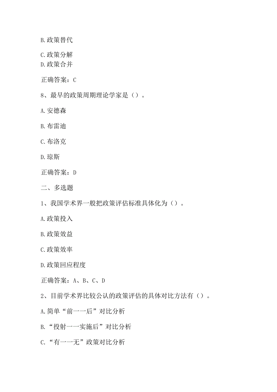 公共政策学期末练习题4及答案.docx_第3页