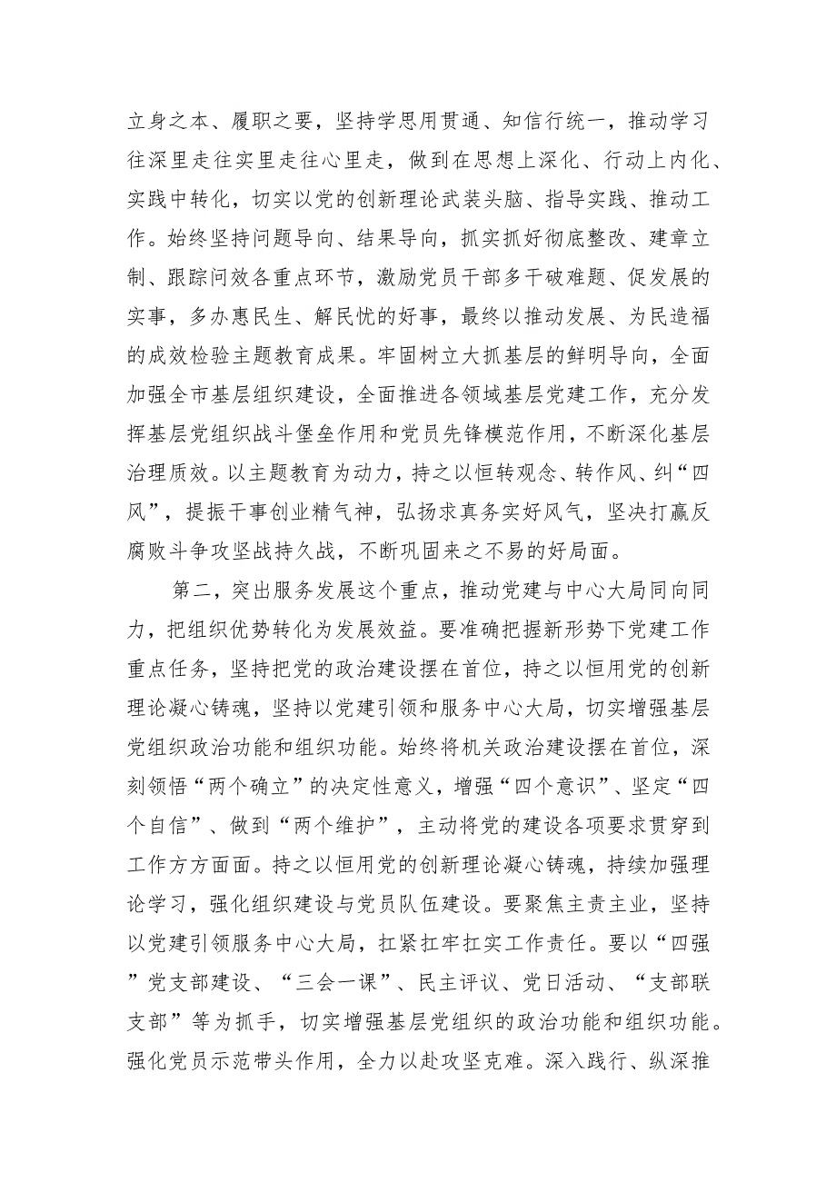 在市直系统党委书记抓基层党建工作述职评议会上的讲话提纲.docx_第2页