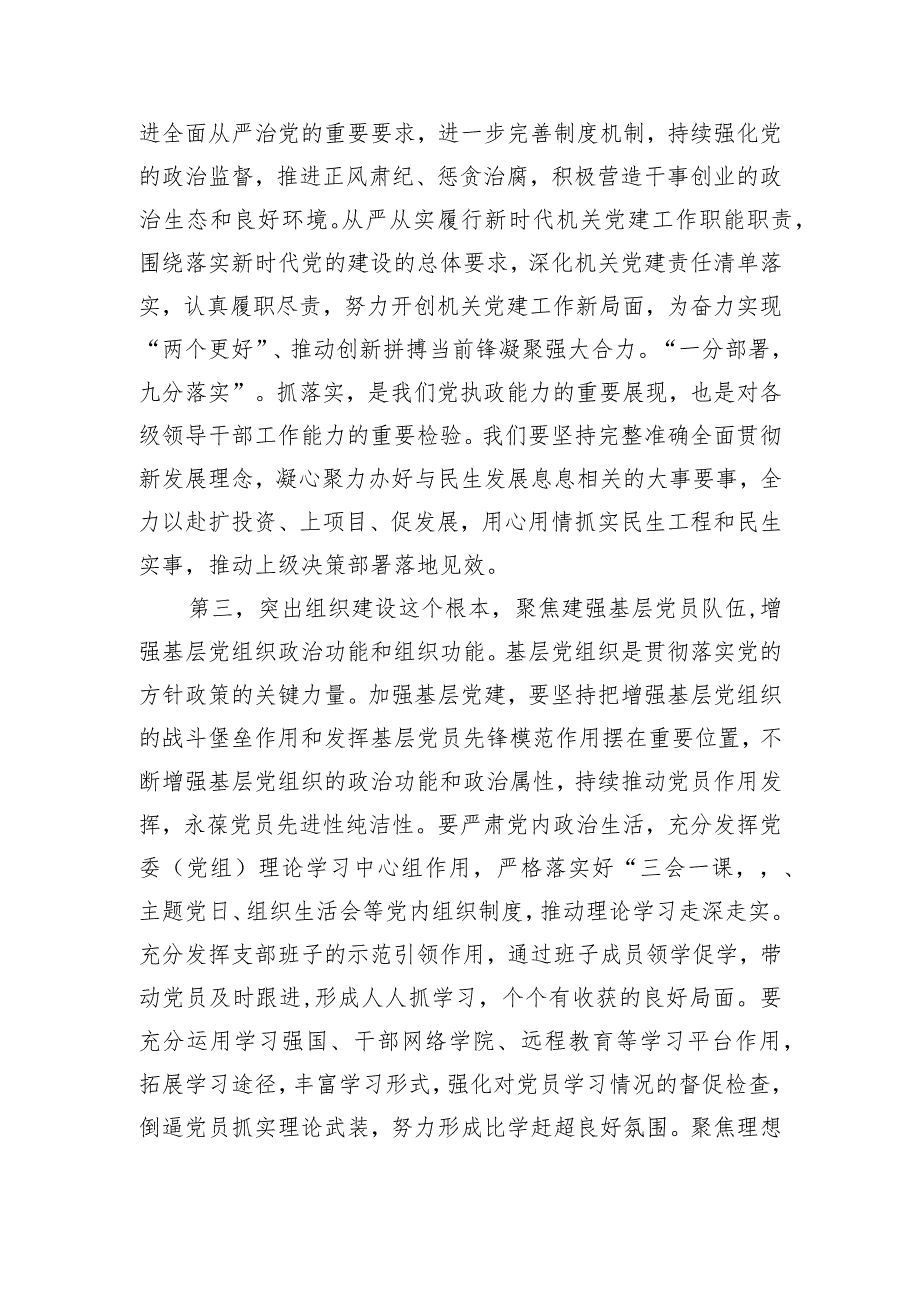 在市直系统党委书记抓基层党建工作述职评议会上的讲话提纲.docx_第3页