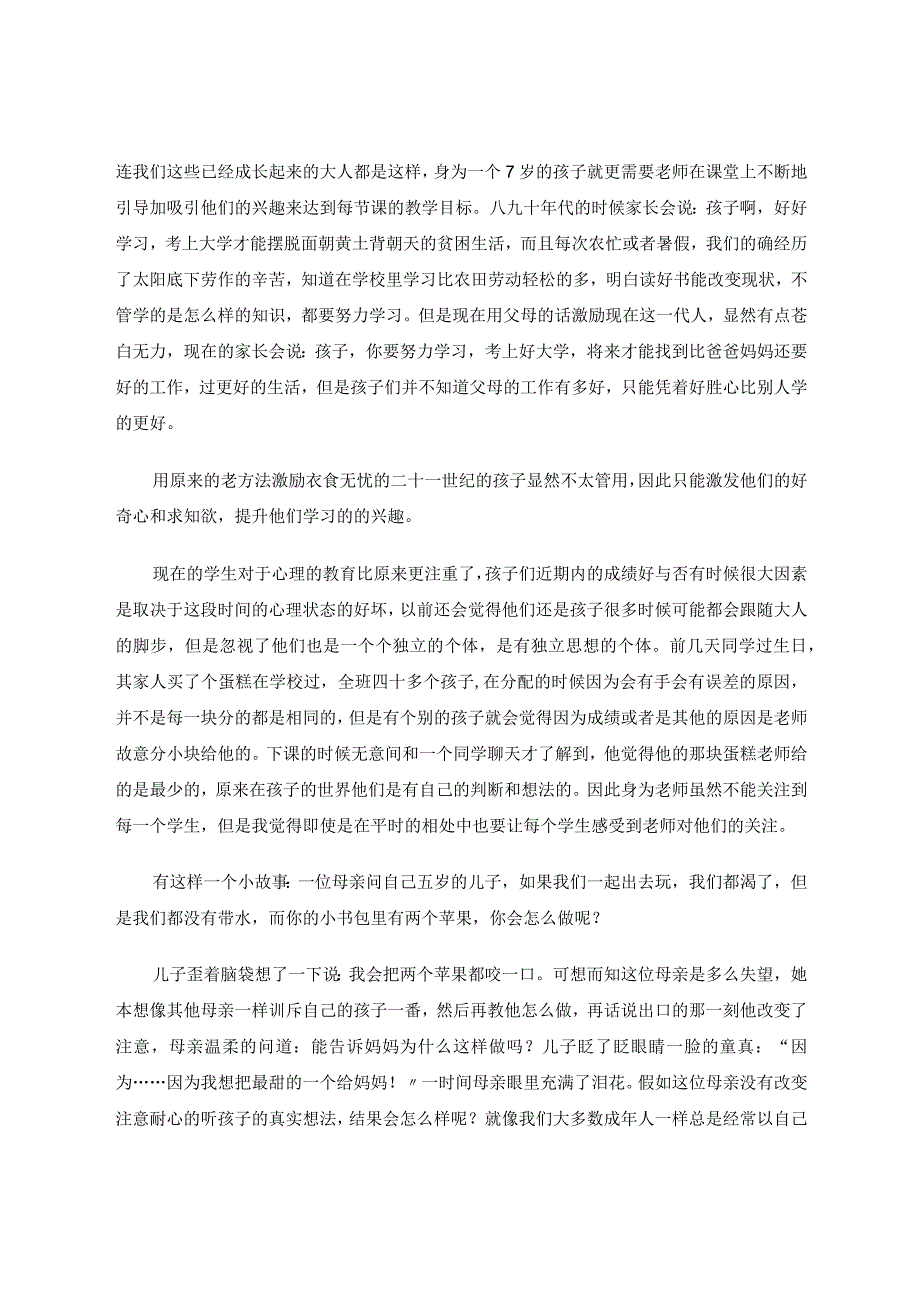 教育论文 孩子们的想法很简单 论文.docx_第3页