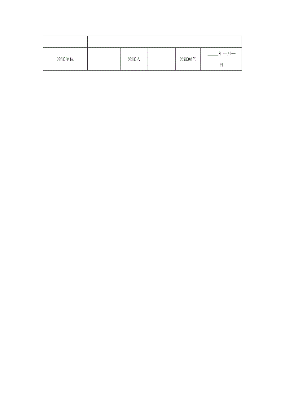 质量不合格品控制执行纠正与预防措施制定实施记录表.docx_第2页