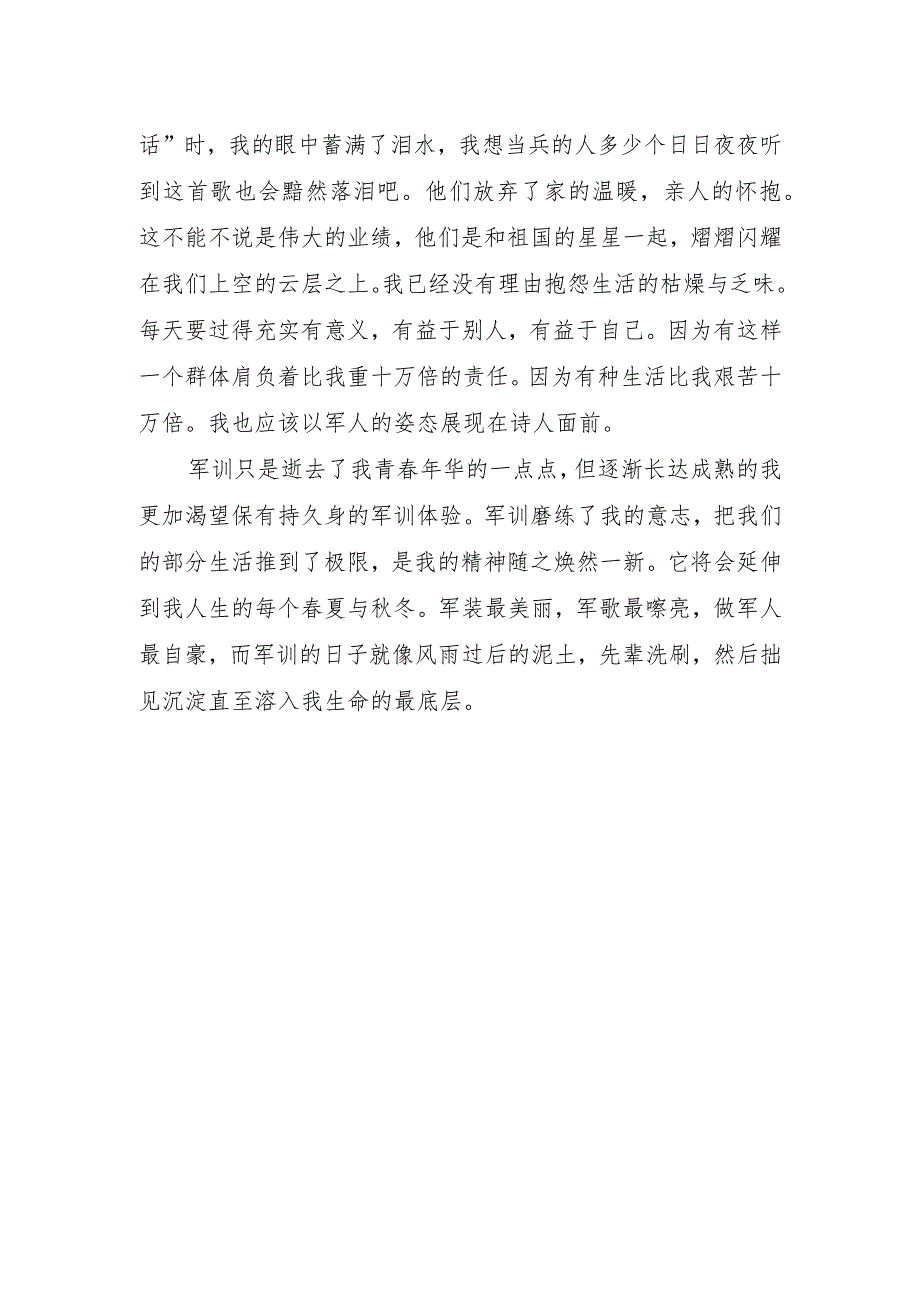 大新生军训活动心得体会.docx_第2页