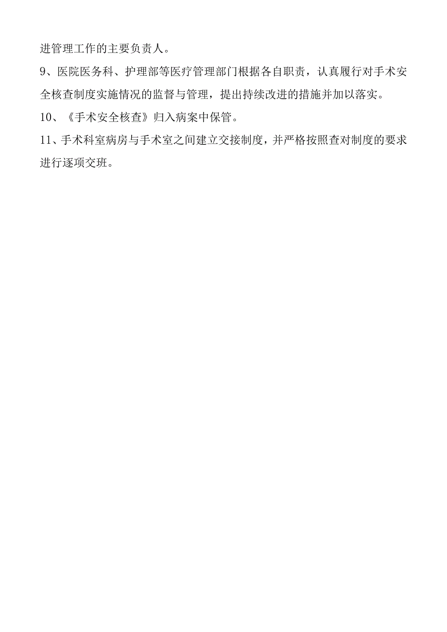 手术安全核查制度.docx_第2页