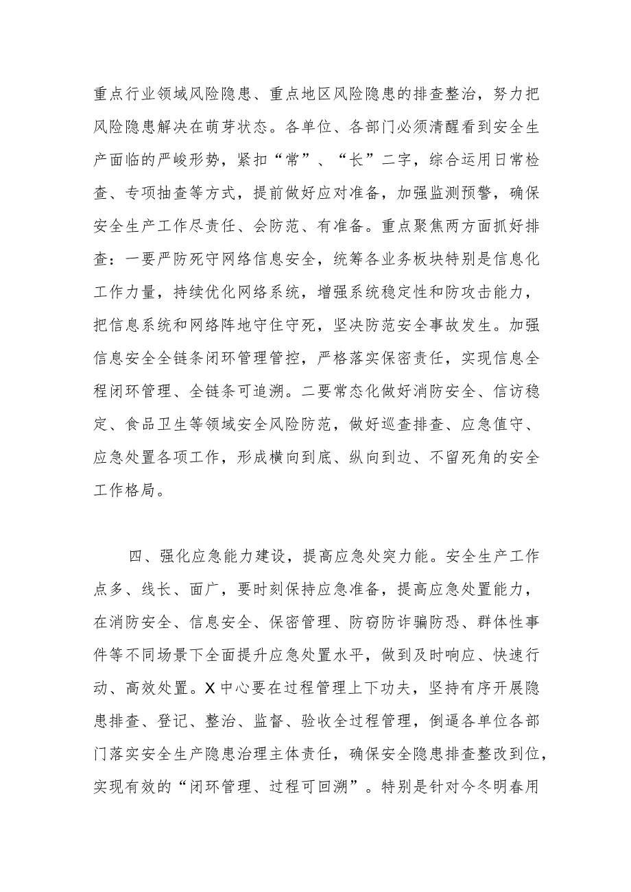 国有企业董事长在安全生产专题工作会议上的讲话.docx_第3页