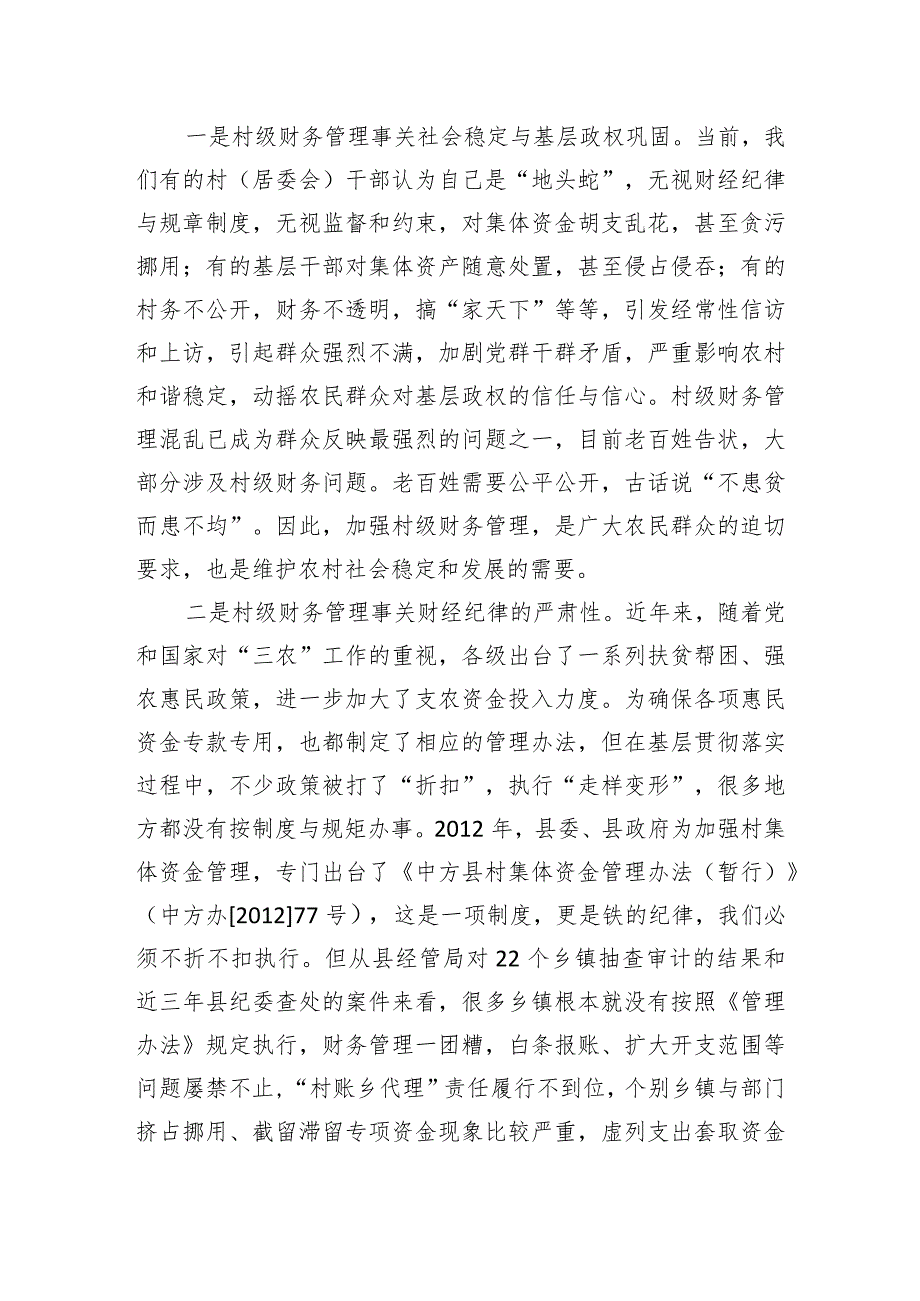 中共湖南省中方县纪委书记向开林：在全县村级财务管理工作会议上的讲话.docx_第2页