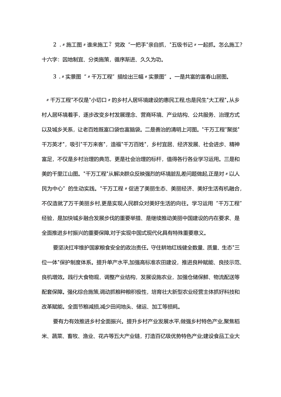 2024年在市委农村工作会议上的发言.docx_第2页