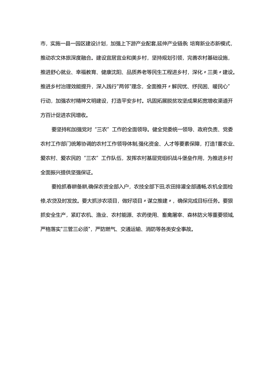 2024年在市委农村工作会议上的发言.docx_第3页