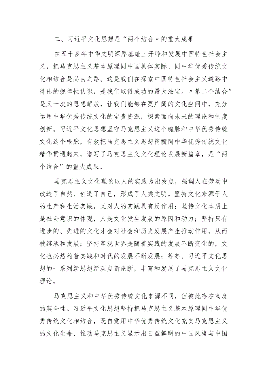 文化思想主题党课讲稿5100字.docx_第3页