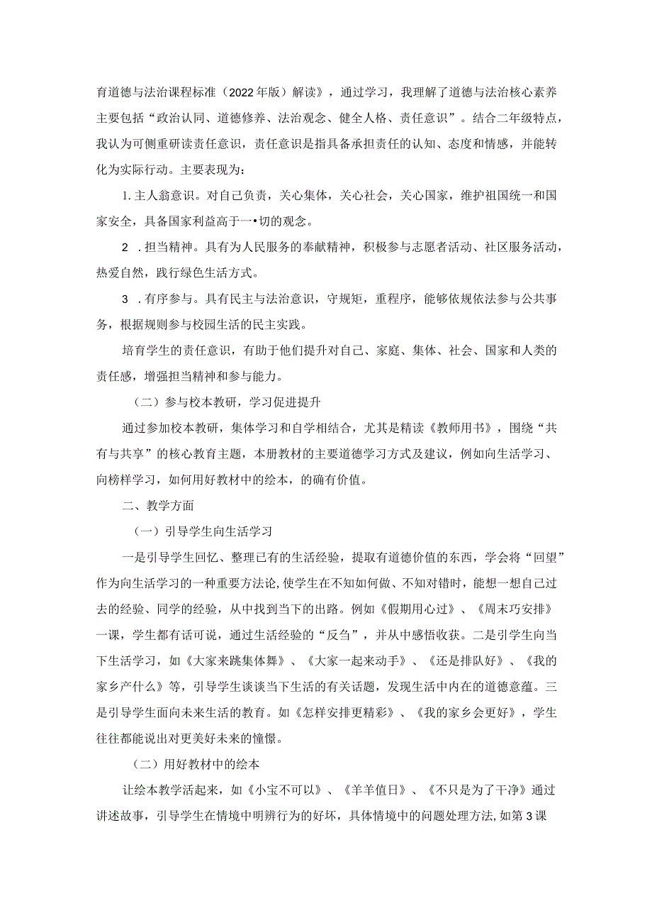 二年级上册道德与法治教学工作计划及总结.docx_第3页