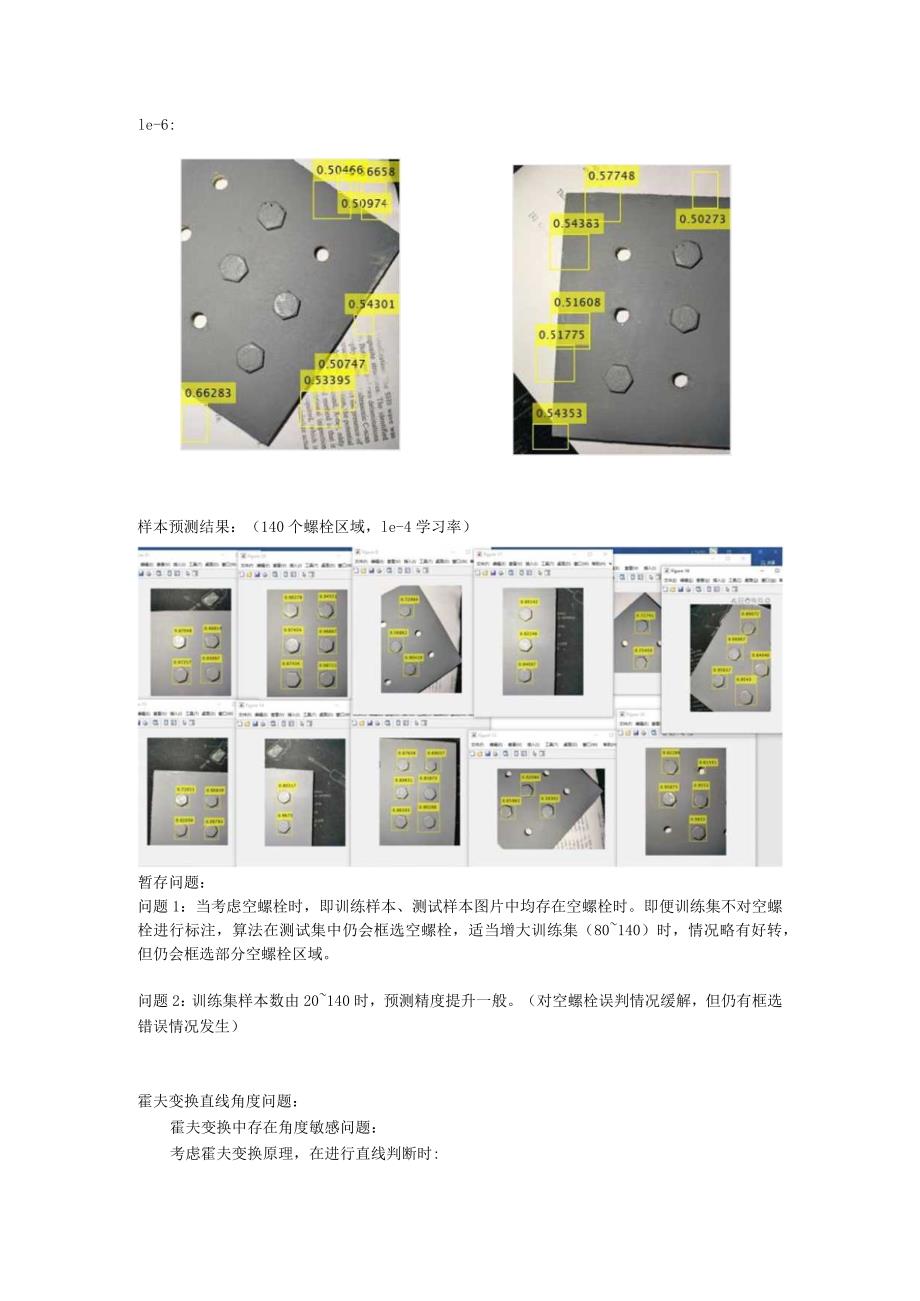 同色系下的实验精度检验.docx_第2页