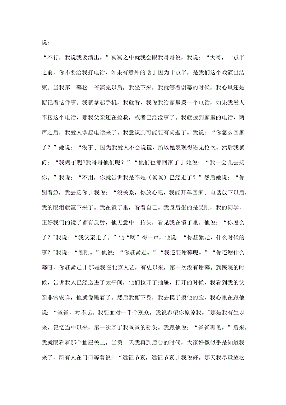 开讲啦冯远征演讲稿.docx_第2页