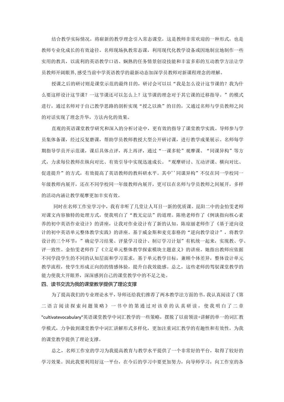 屈小武工作室学习总结徐静公开课教案教学设计课件资料.docx_第2页