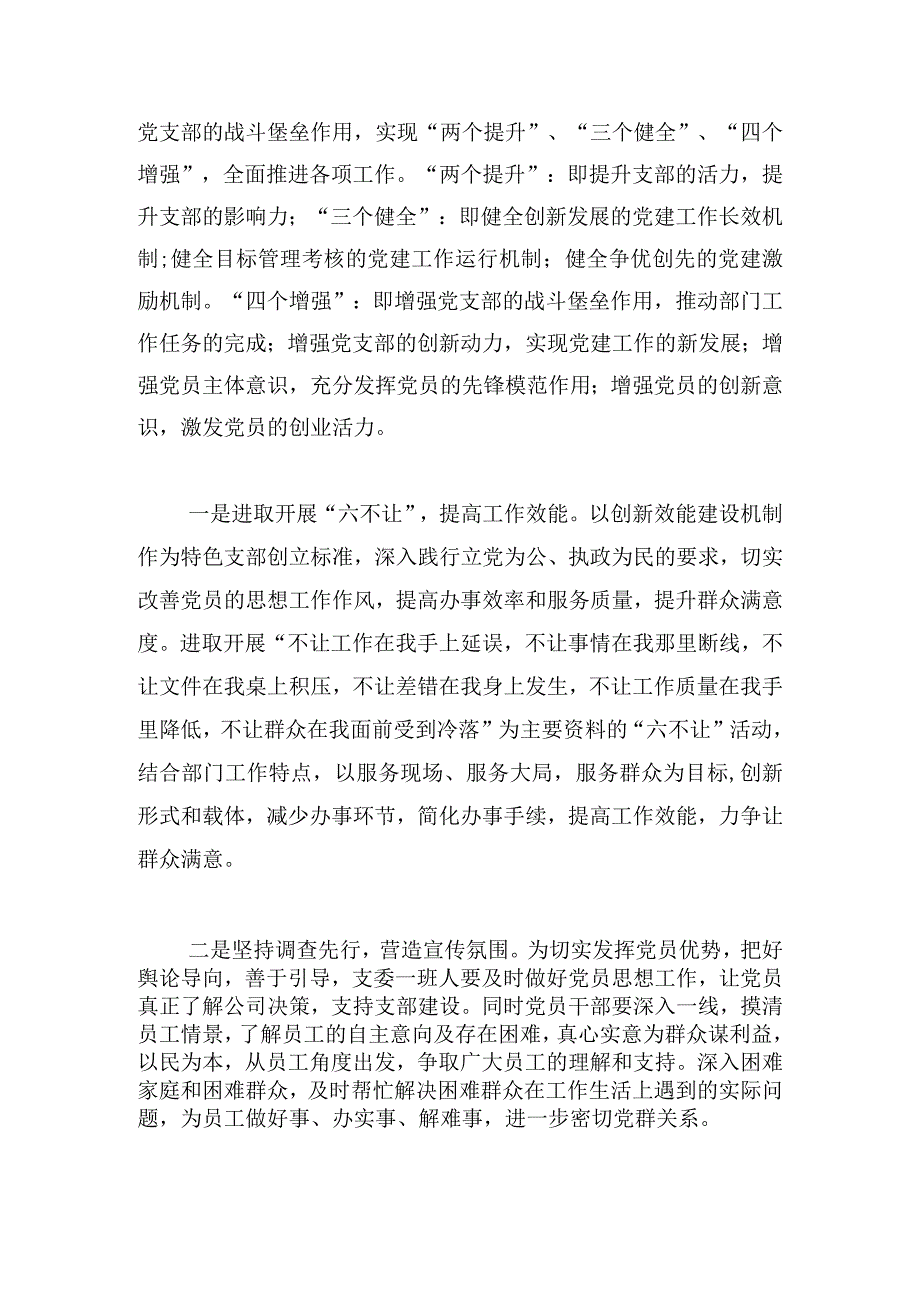 党建主题活动方案范文四篇.docx_第2页