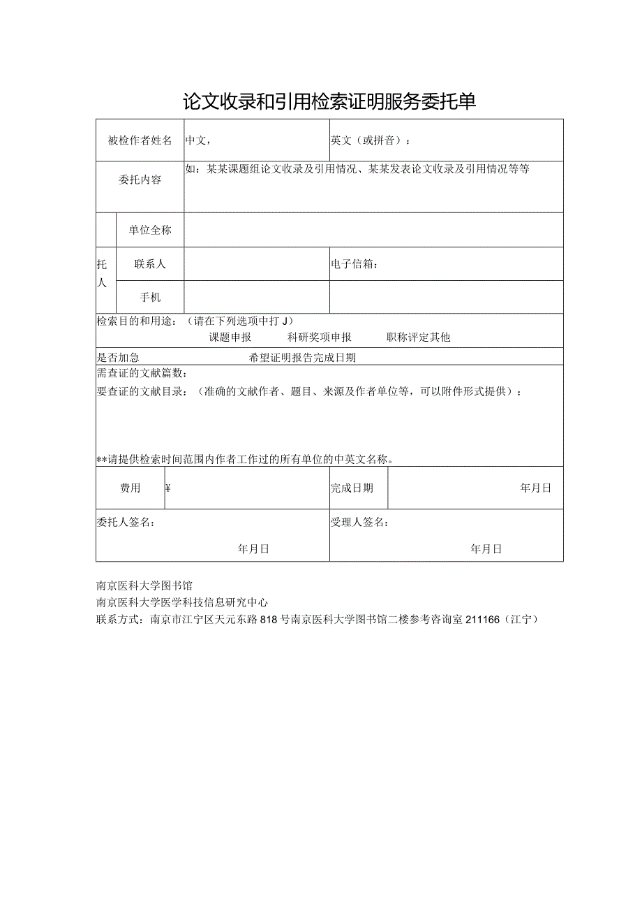 论文收录和引用检索证明服务委托单.docx_第1页