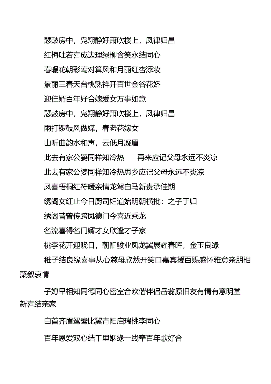 嫁女对联大全_婚联集锦.docx_第2页