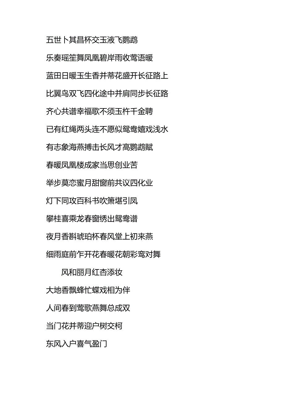 嫁女对联大全_婚联集锦.docx_第3页