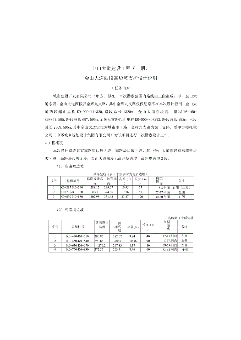 金山大道西段高边坡支护设计说明.docx_第2页