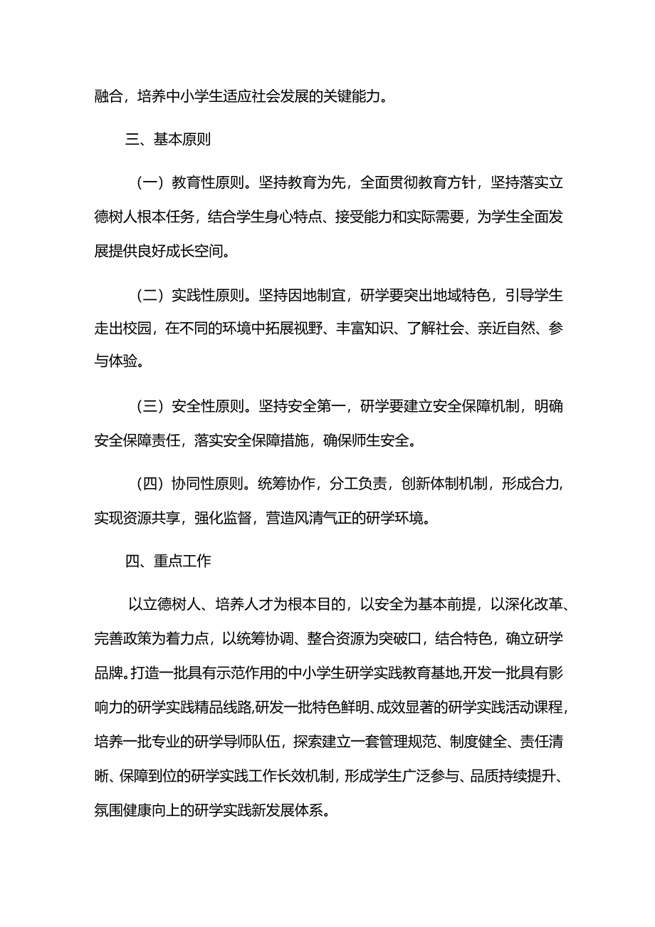 学生研学实践工作实施方案.docx_第2页